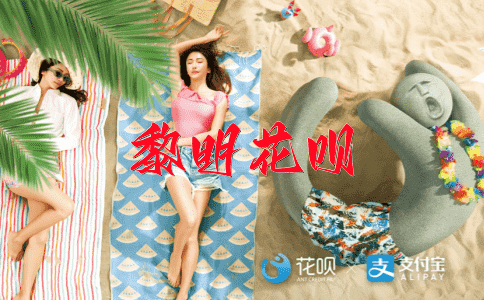 一家之主，一脱千厅花呗